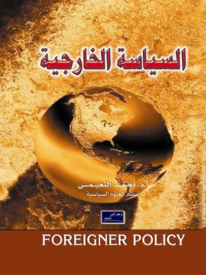 cover image of السياسة الخارجية